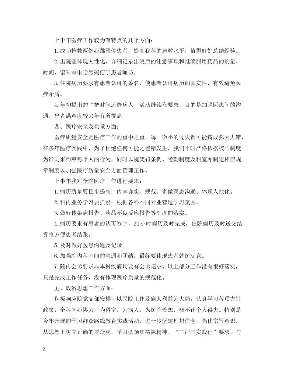 医院内科上半年工作总结_第2页