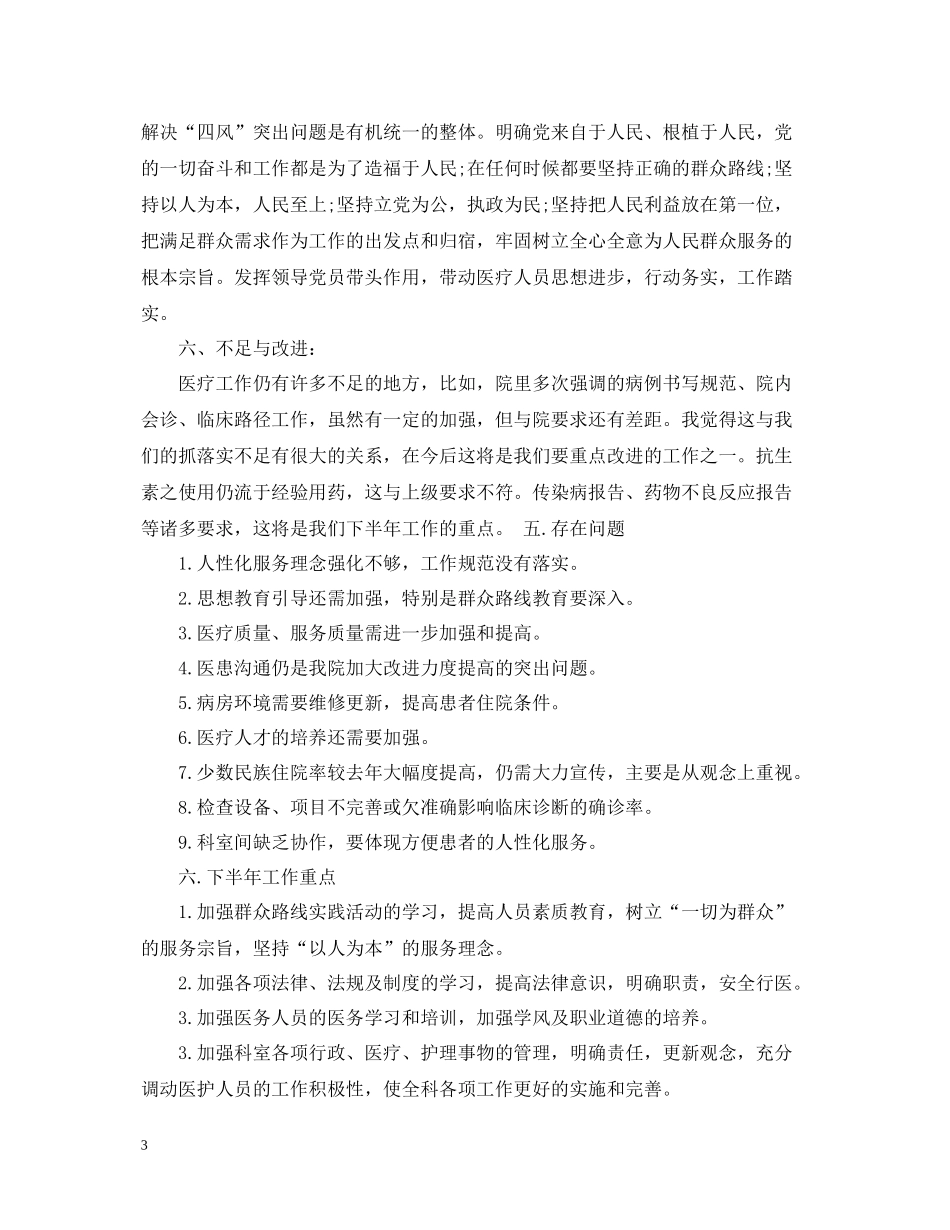 医院内科上半年工作总结_第3页