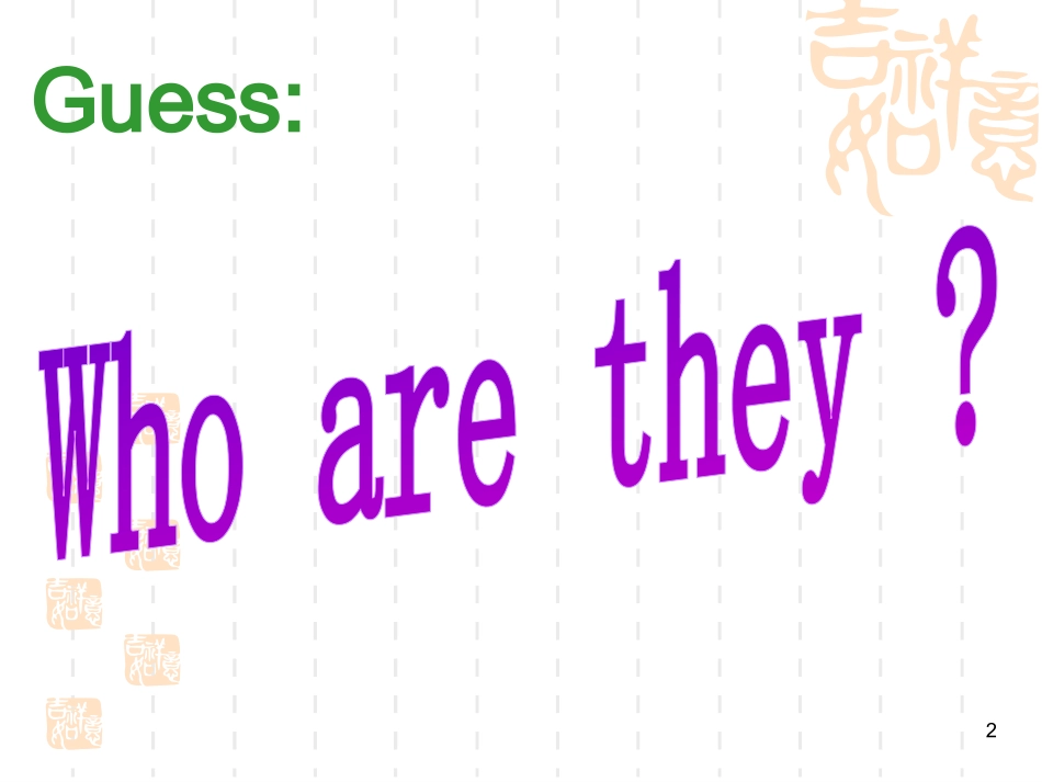 新版四年级英语meet_my_family第六课时 (2)_第2页