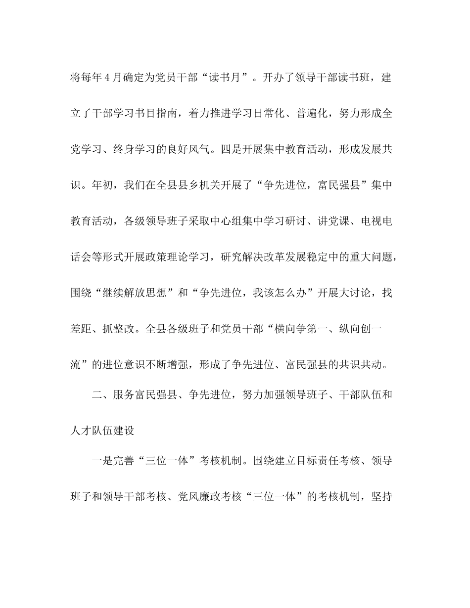 2020年上半年某县组织工作总结_第3页