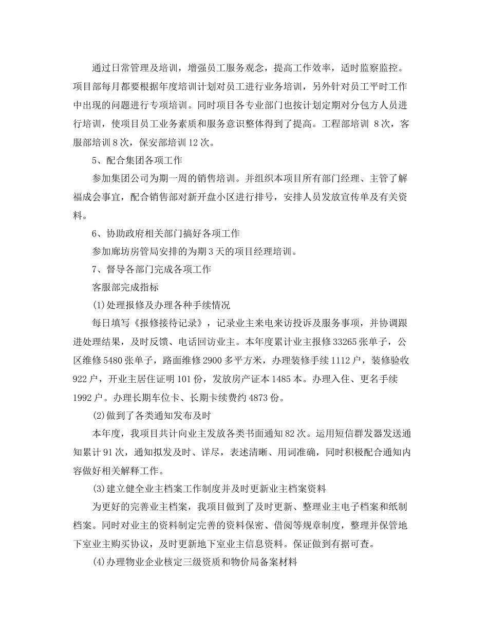 物业客服部年度个人总结_第2页