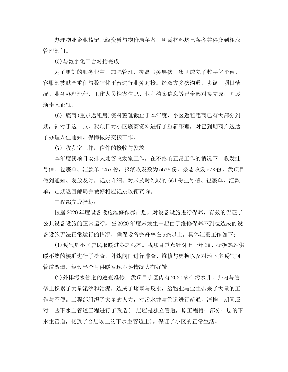 物业客服部年度个人总结_第3页