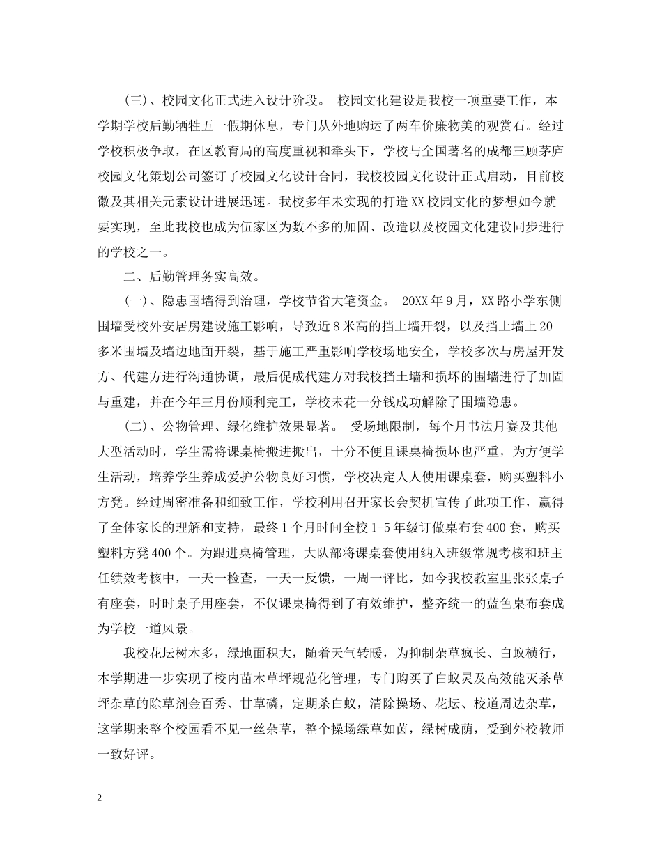 学校后勤管理的工作总结_第2页