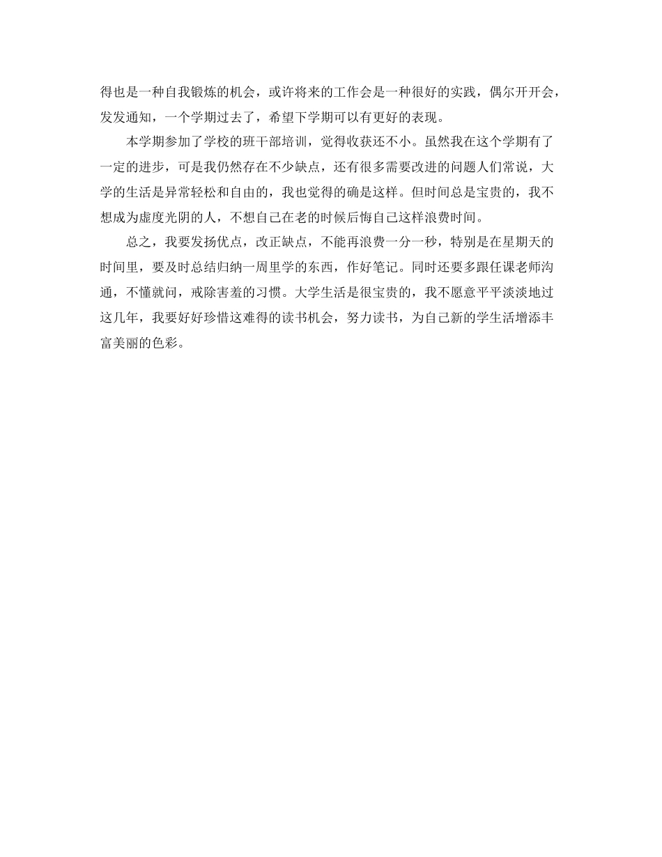 2020年班干部个人工作总结_第2页