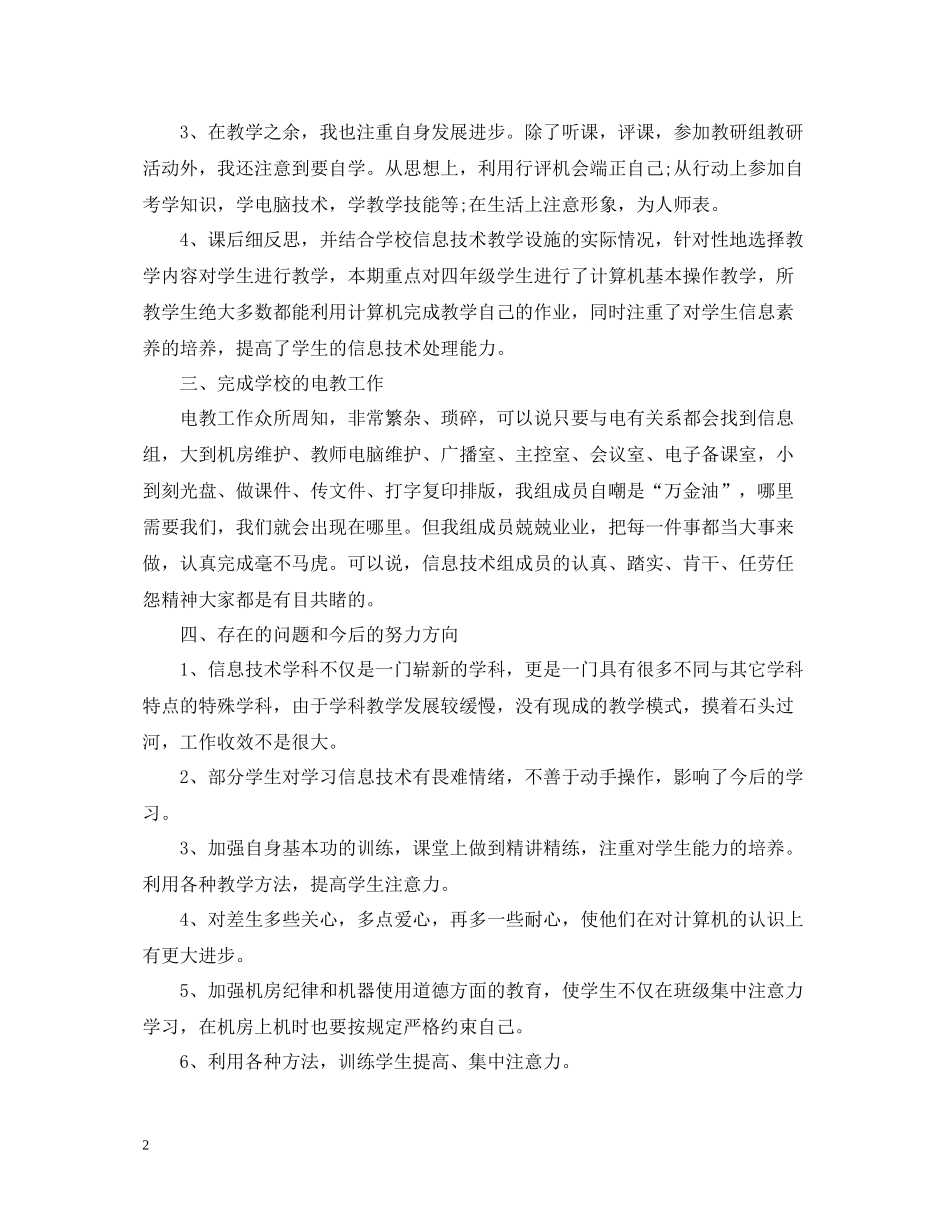 信息技术教研组年度的工作总结_第2页