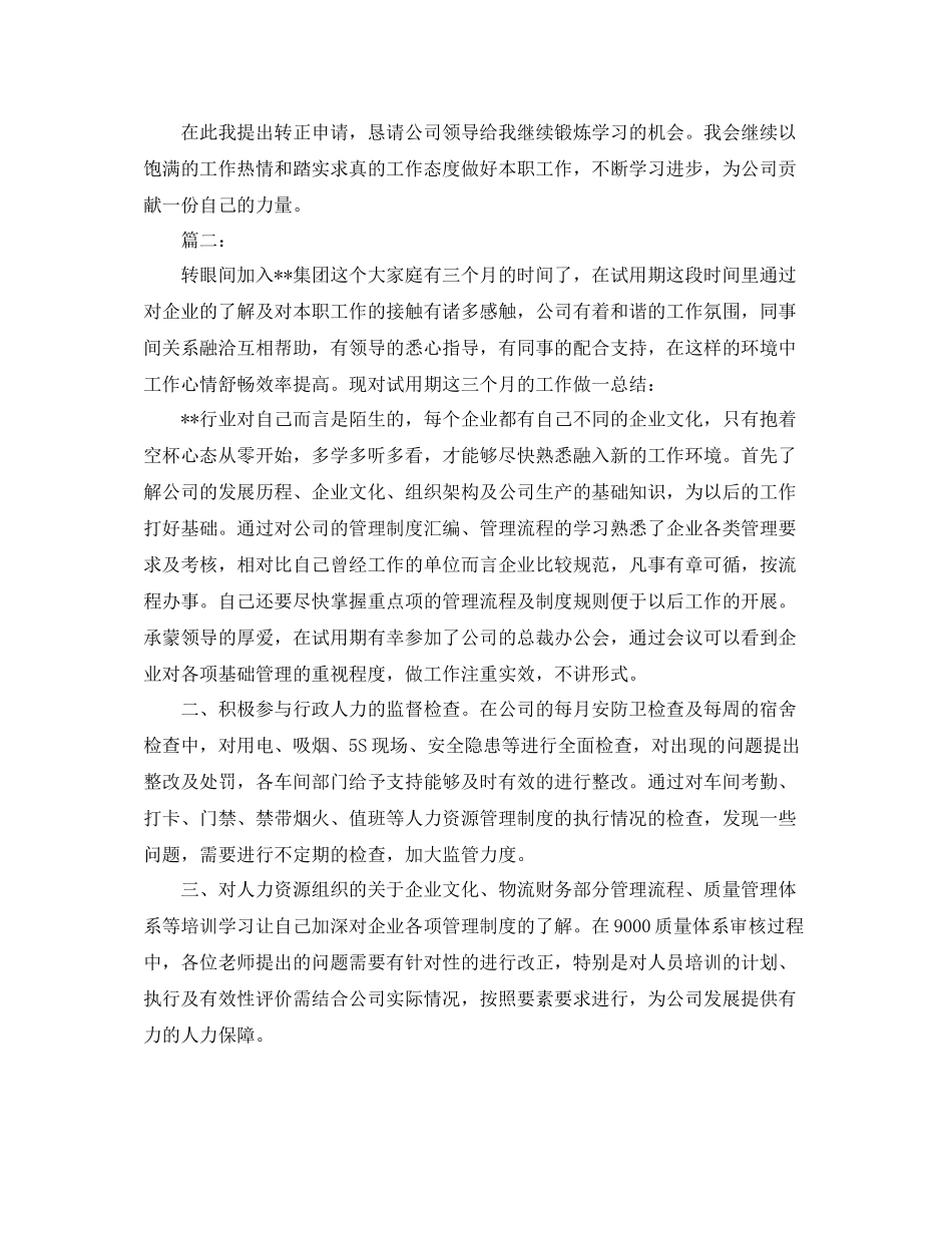 助理转正个人总结三篇_第2页