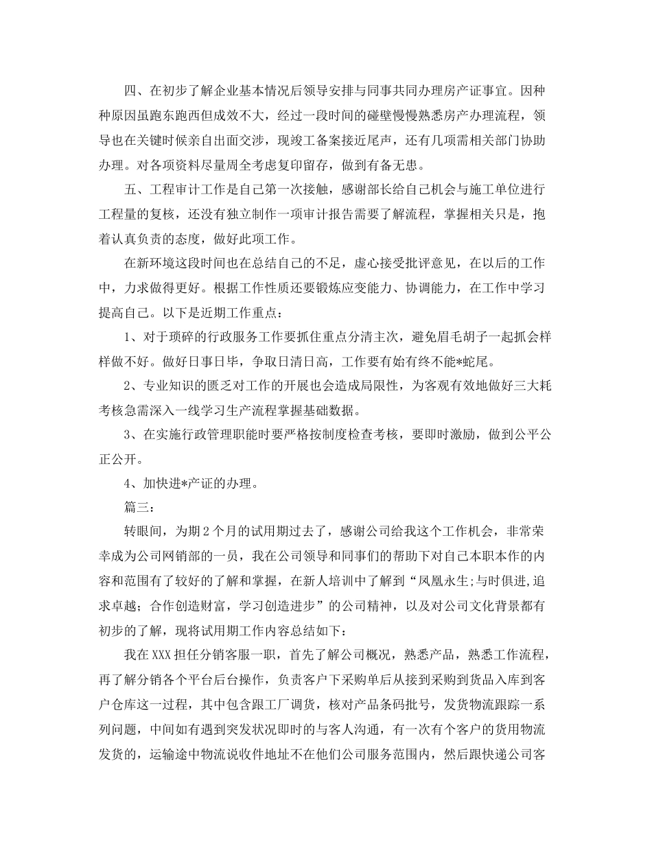 助理转正个人总结三篇_第3页