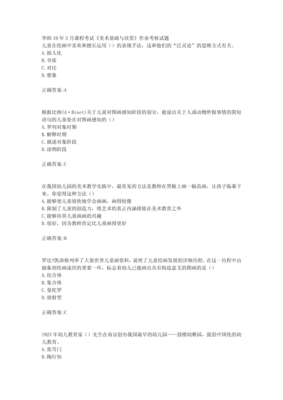 华师19年3月19年3月课程考试《美术基础与欣赏》作业考核试题_第1页