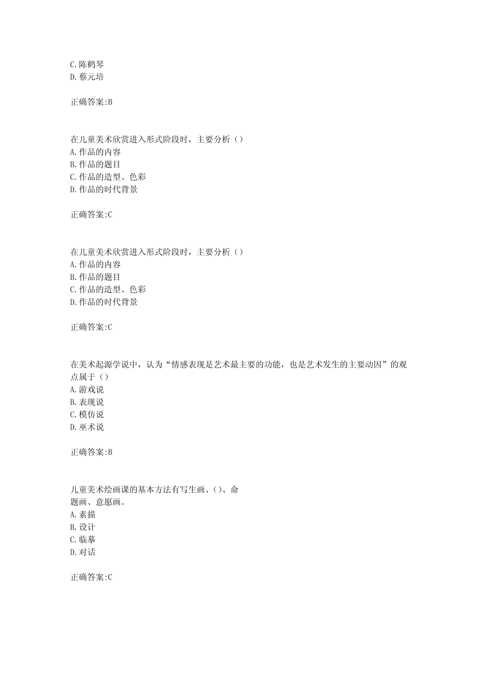 华师19年3月19年3月课程考试《美术基础与欣赏》作业考核试题_第2页