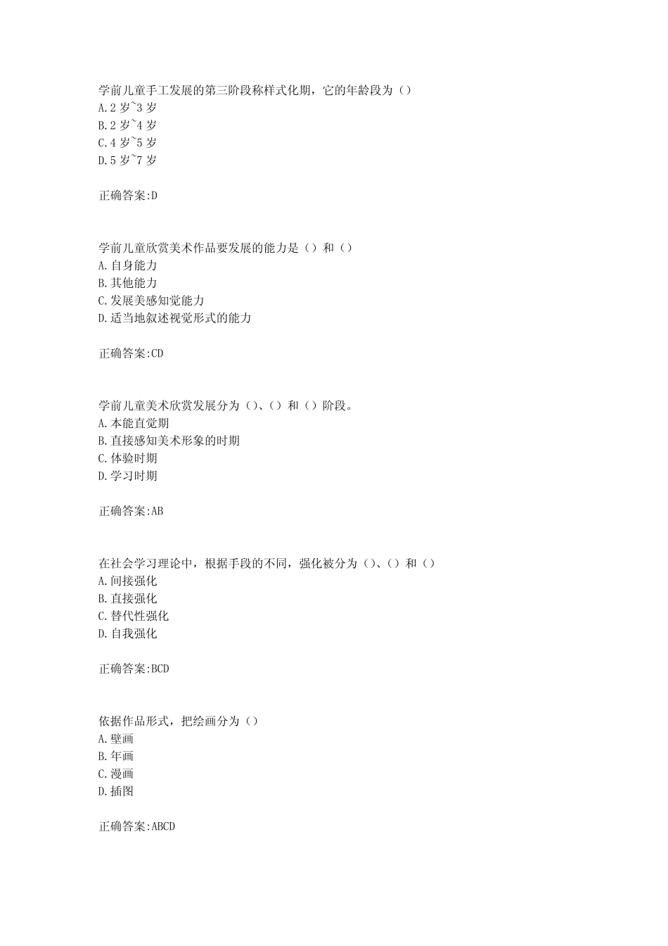 华师19年3月19年3月课程考试《美术基础与欣赏》作业考核试题_第3页