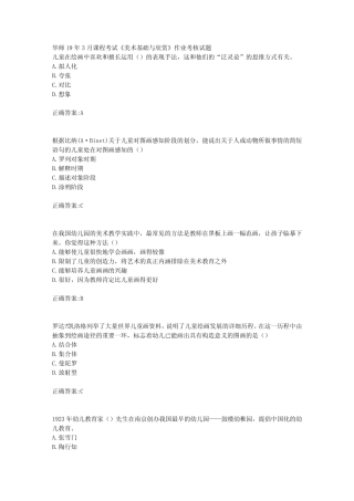 华师19年3月19年3月课程考试《美术基础与欣赏》作业考核试题