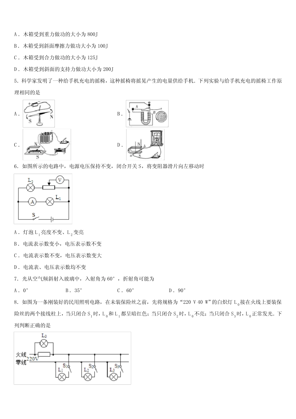 2024届湖北省武汉市武昌区第四十六中学中考五模物理试题含解析_第2页