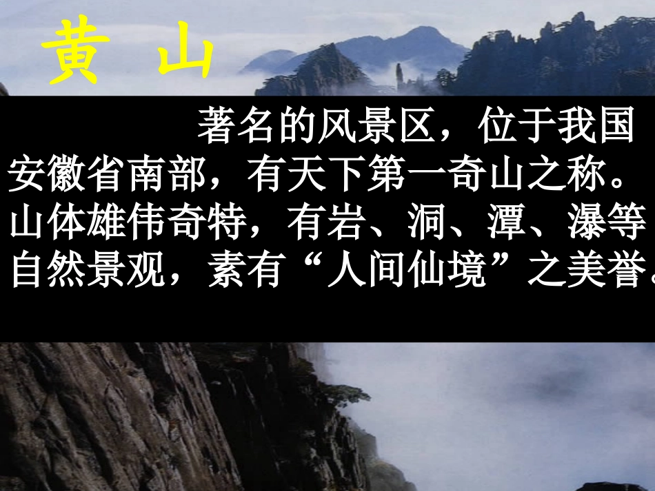 黄山奇石第1课时1_第2页