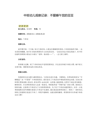 不爱睡午觉的阳阳