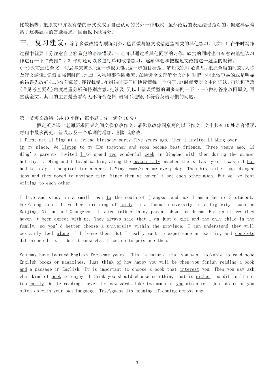 高中英语短文改错题做题技巧探秘_第3页