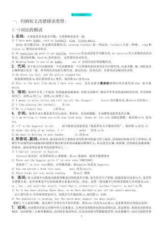 高中英语短文改错题做题技巧探秘