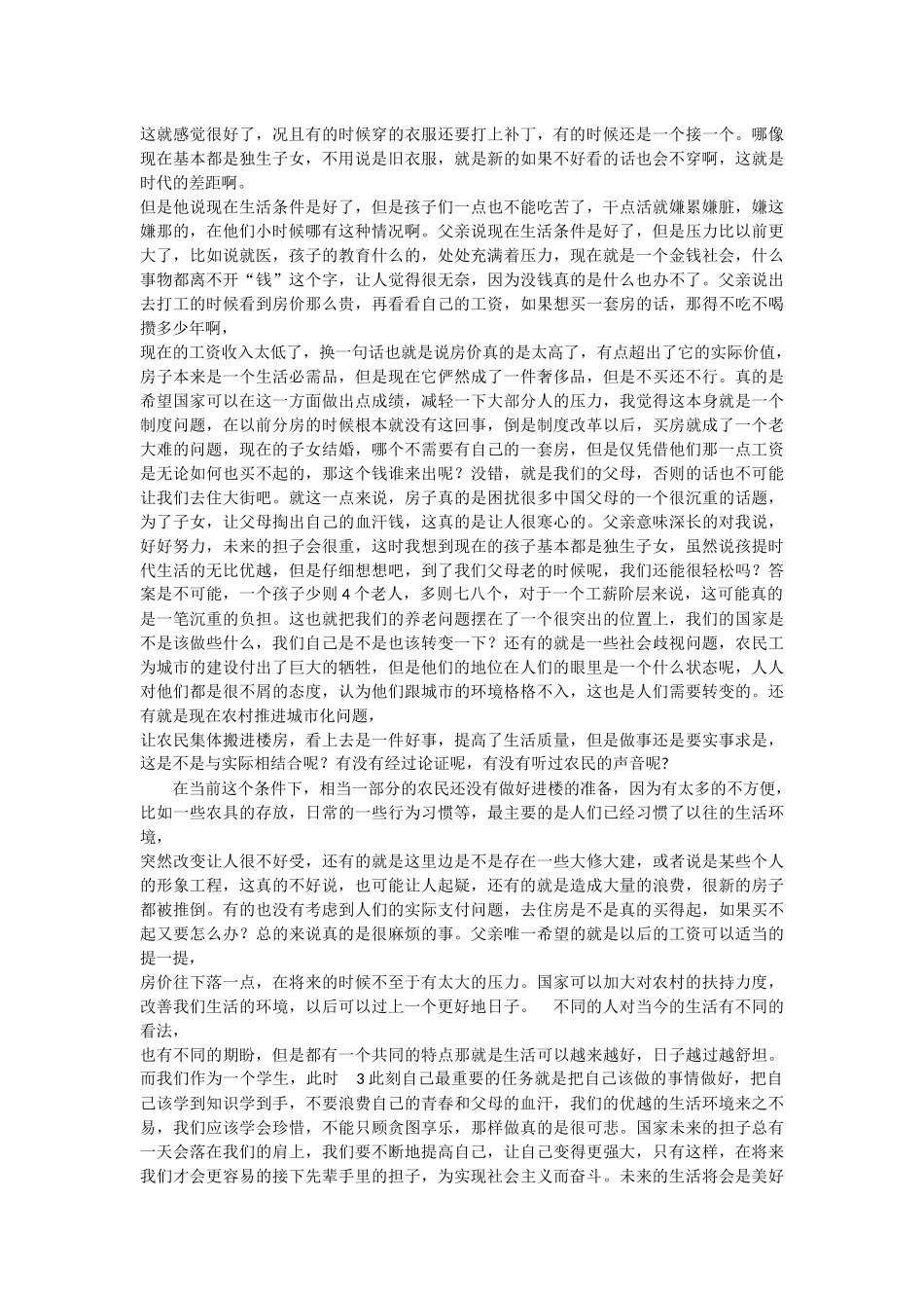 谈社会发展与个人期盼_第2页