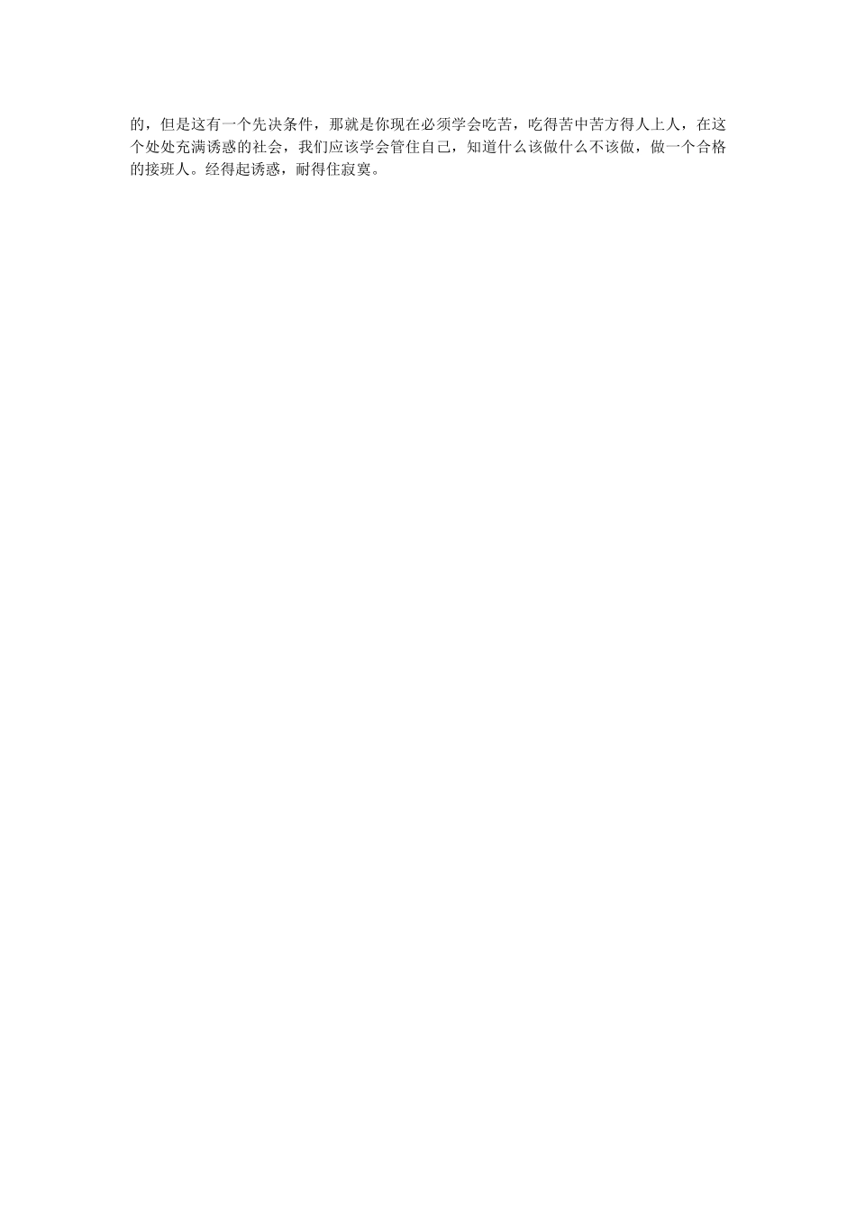 谈社会发展与个人期盼_第3页