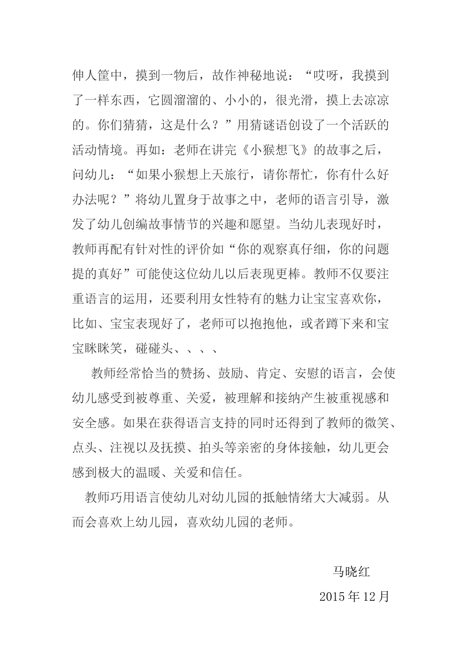 幼儿教师用语言影响孩子_第2页