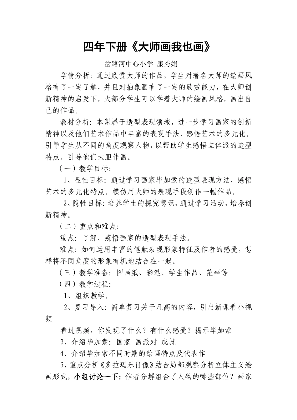 四年美术大师画我也画_第1页