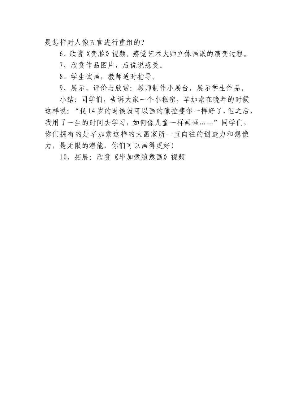 四年美术大师画我也画_第2页