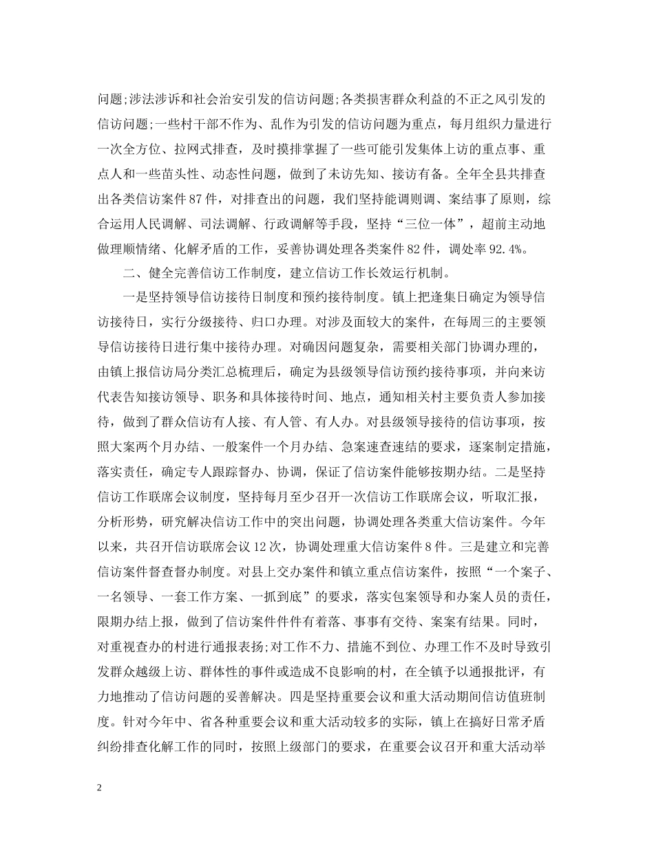 信访工作总结8_第2页