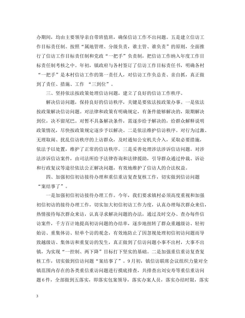 信访工作总结8_第3页