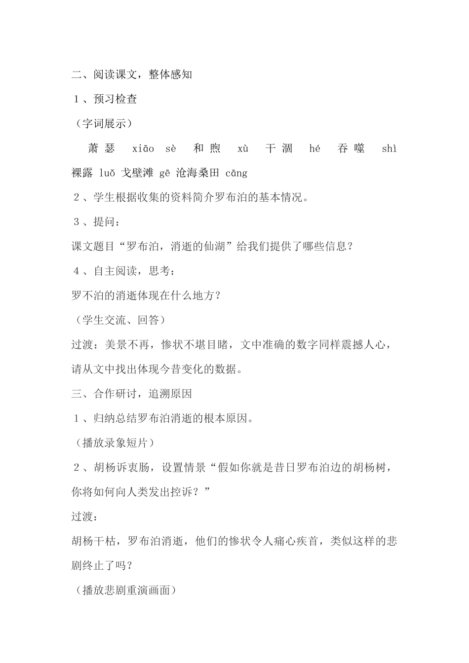 《罗布泊消失的仙湖》教学设计_第2页