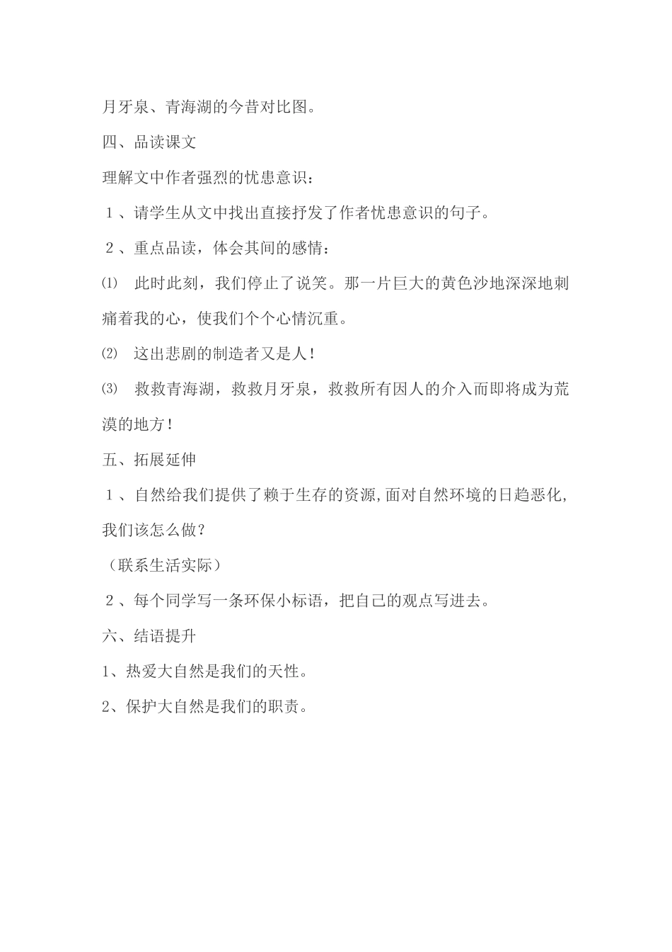 《罗布泊消失的仙湖》教学设计_第3页