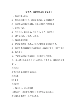 《罗布泊消失的仙湖》教学设计