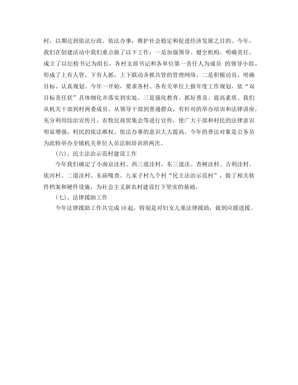 2020年司法所工作总结范文 _第2页