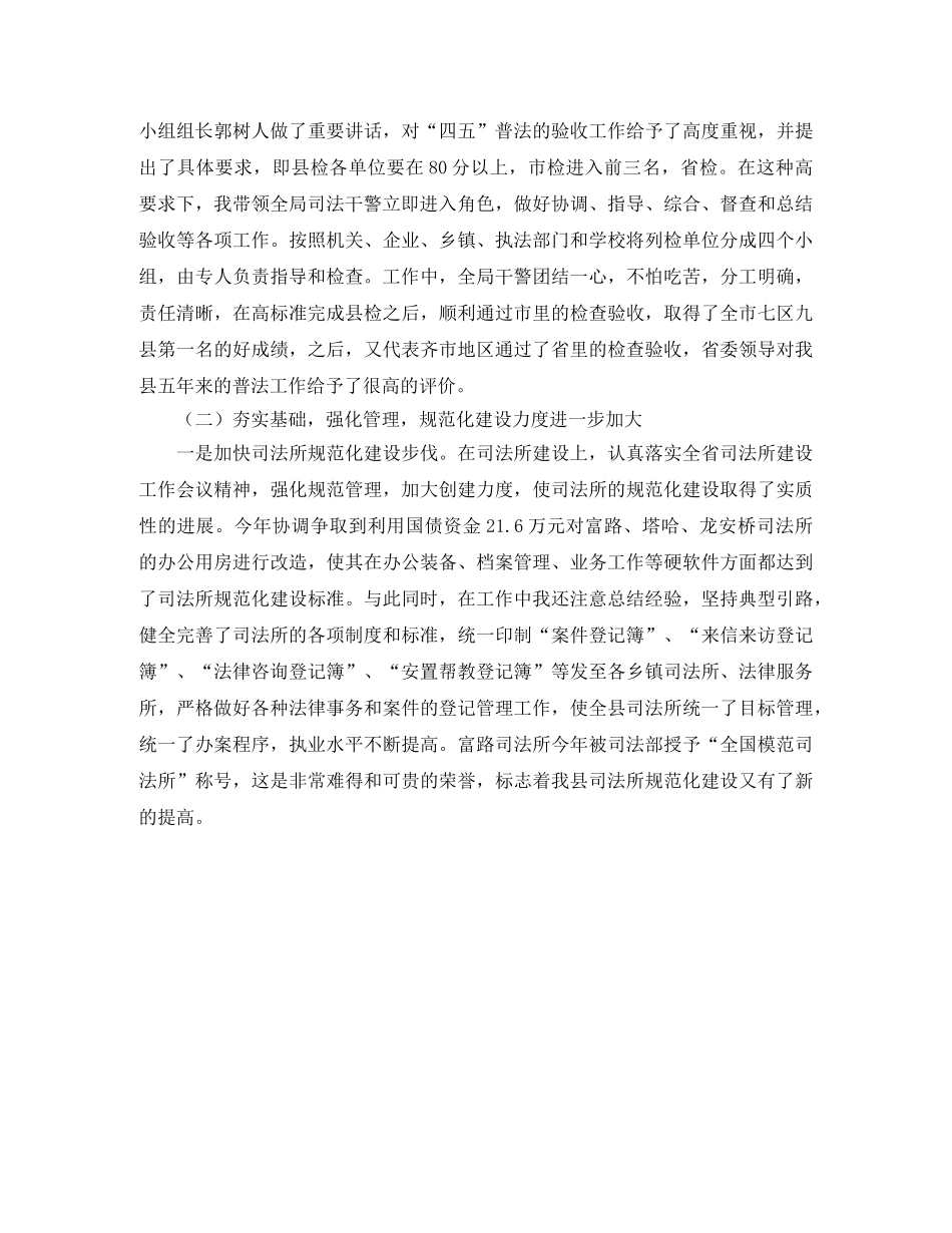 2020年司法局长任期工作总结 _第2页