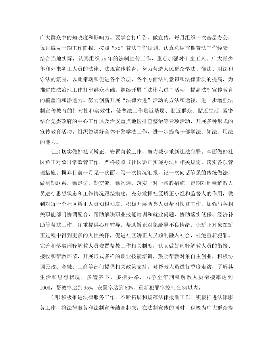 2020年司法工作计划例文 _第2页