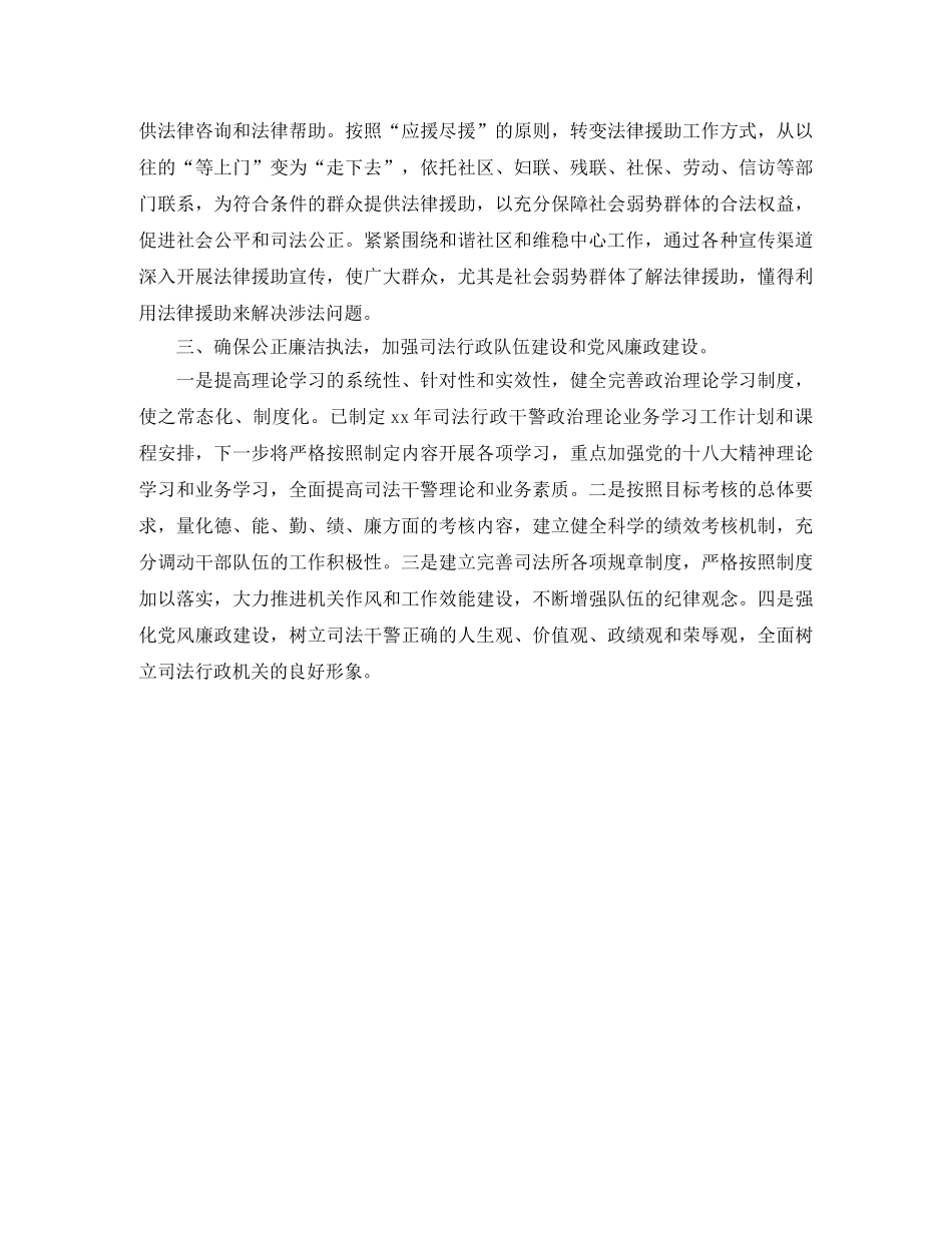 2020年司法工作计划例文 _第3页