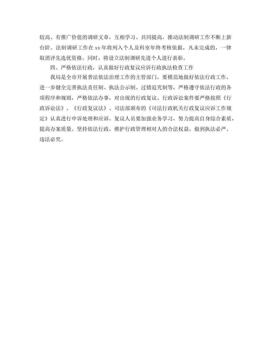 2020年司法局法制调研工作安排意见 _第2页