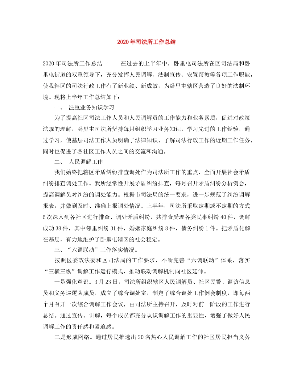 2020年司法所工作总结 _第1页