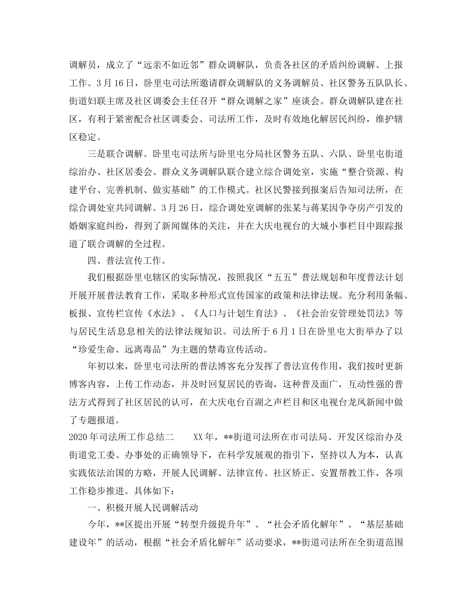 2020年司法所工作总结 _第2页
