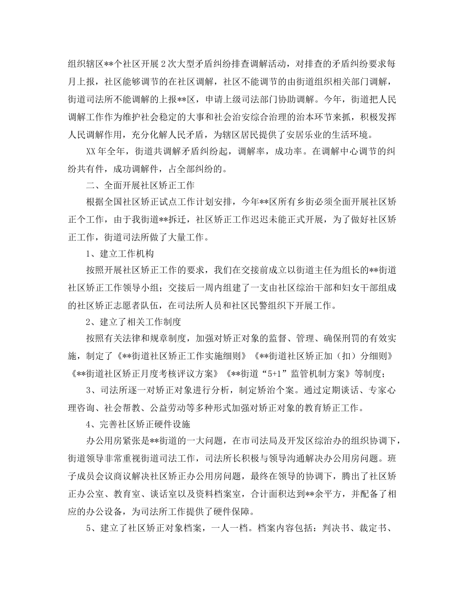 2020年司法所工作总结 _第3页