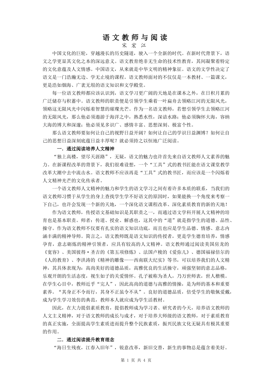语文教师与阅读_第1页