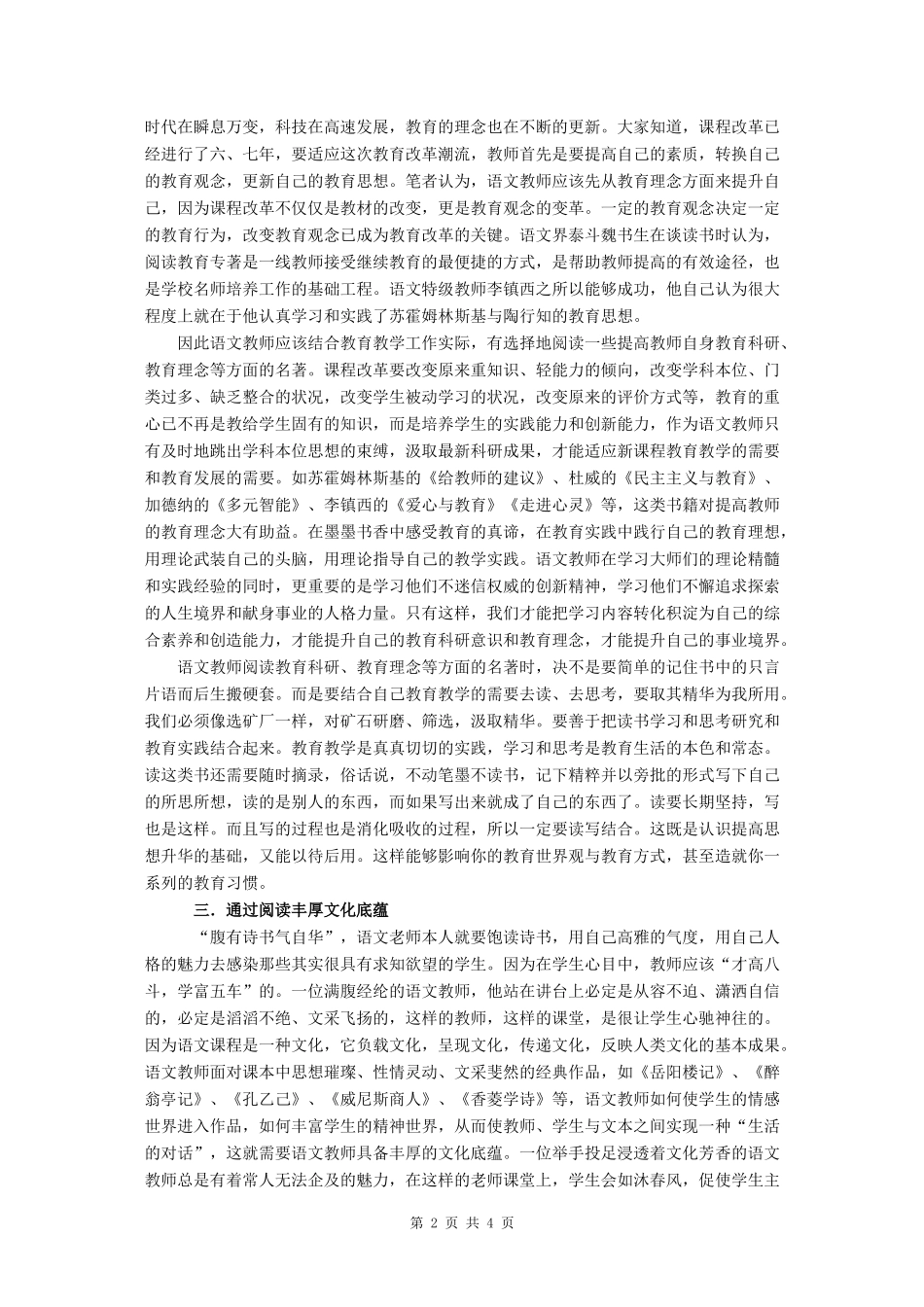 语文教师与阅读_第2页
