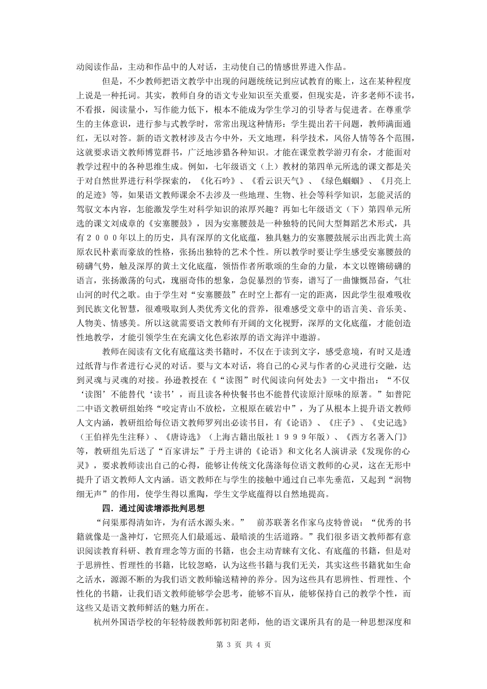 语文教师与阅读_第3页