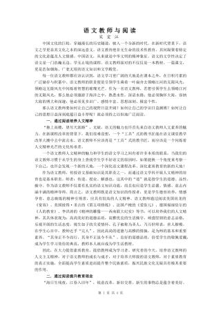 语文教师与阅读