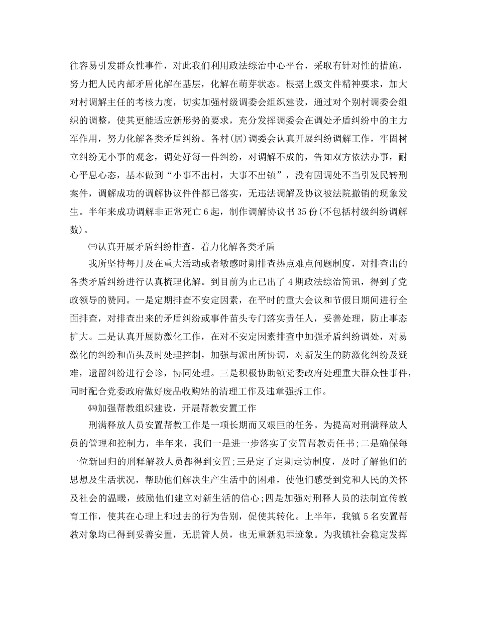2020年司法所上半年工作总结范例 _第2页