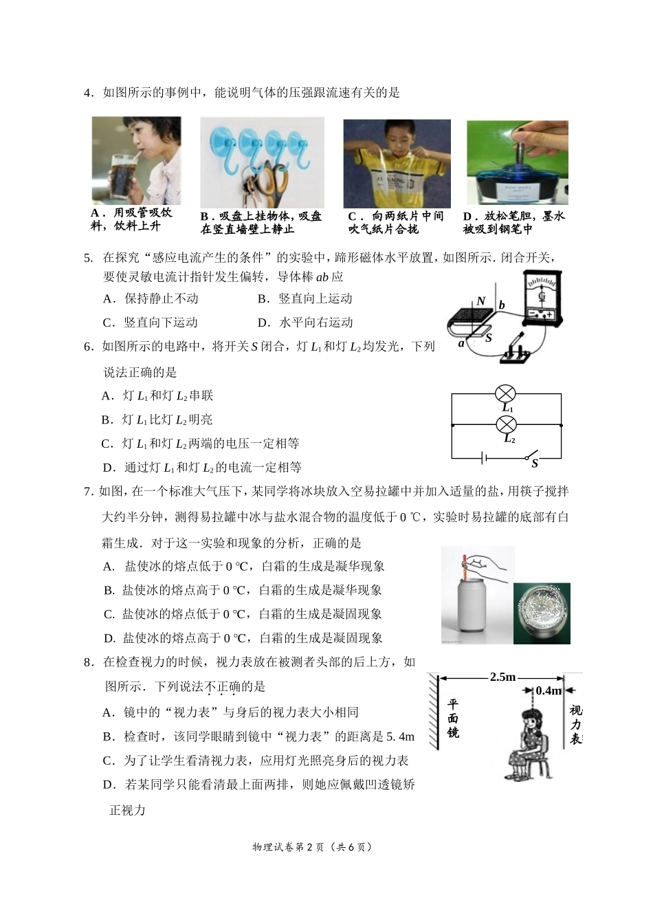 2015年来宾市春季物理试题_第2页