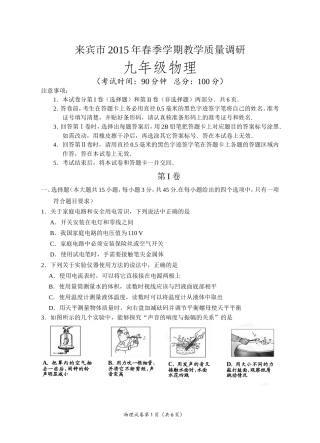2015年来宾市春季物理试题