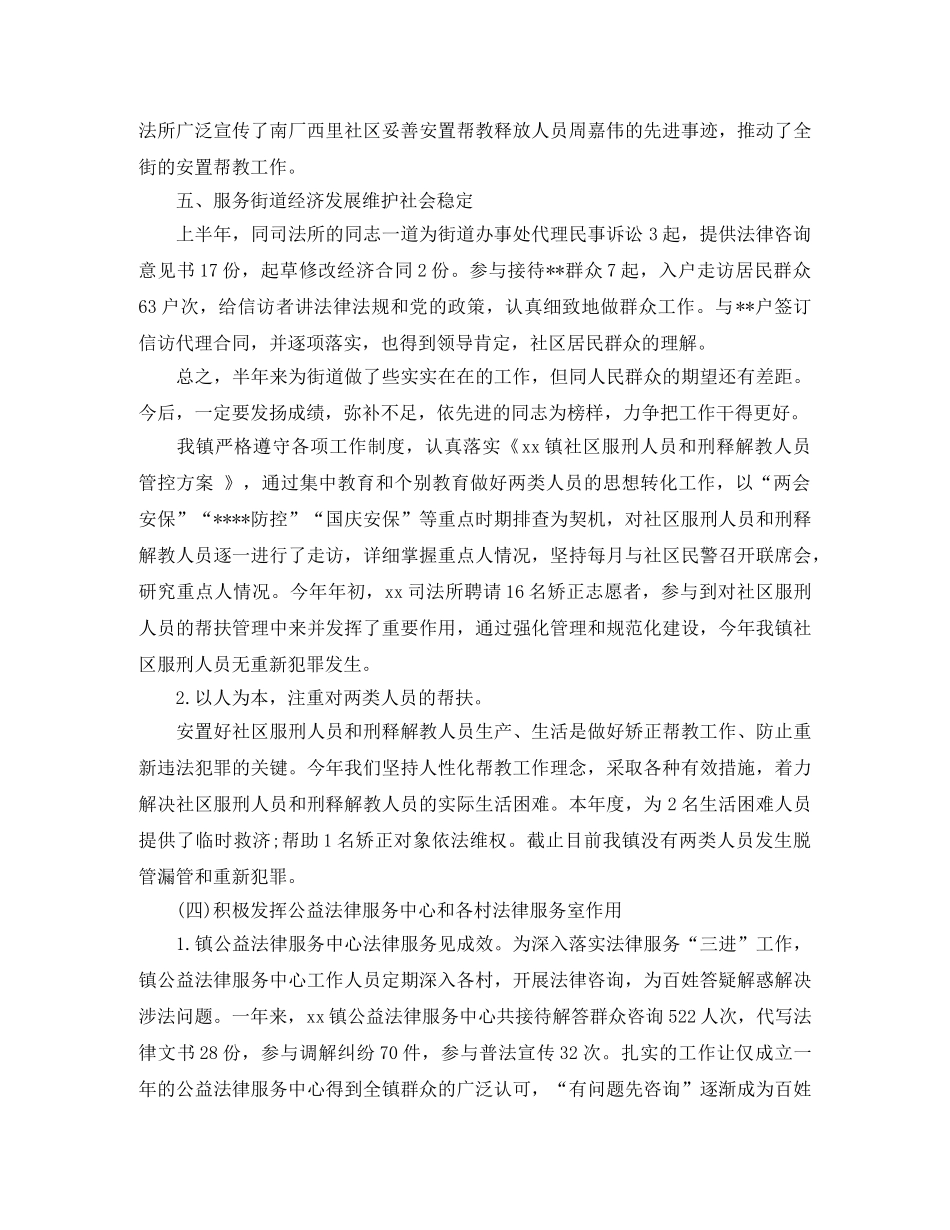 2020年司法所个人工作总结 _第2页