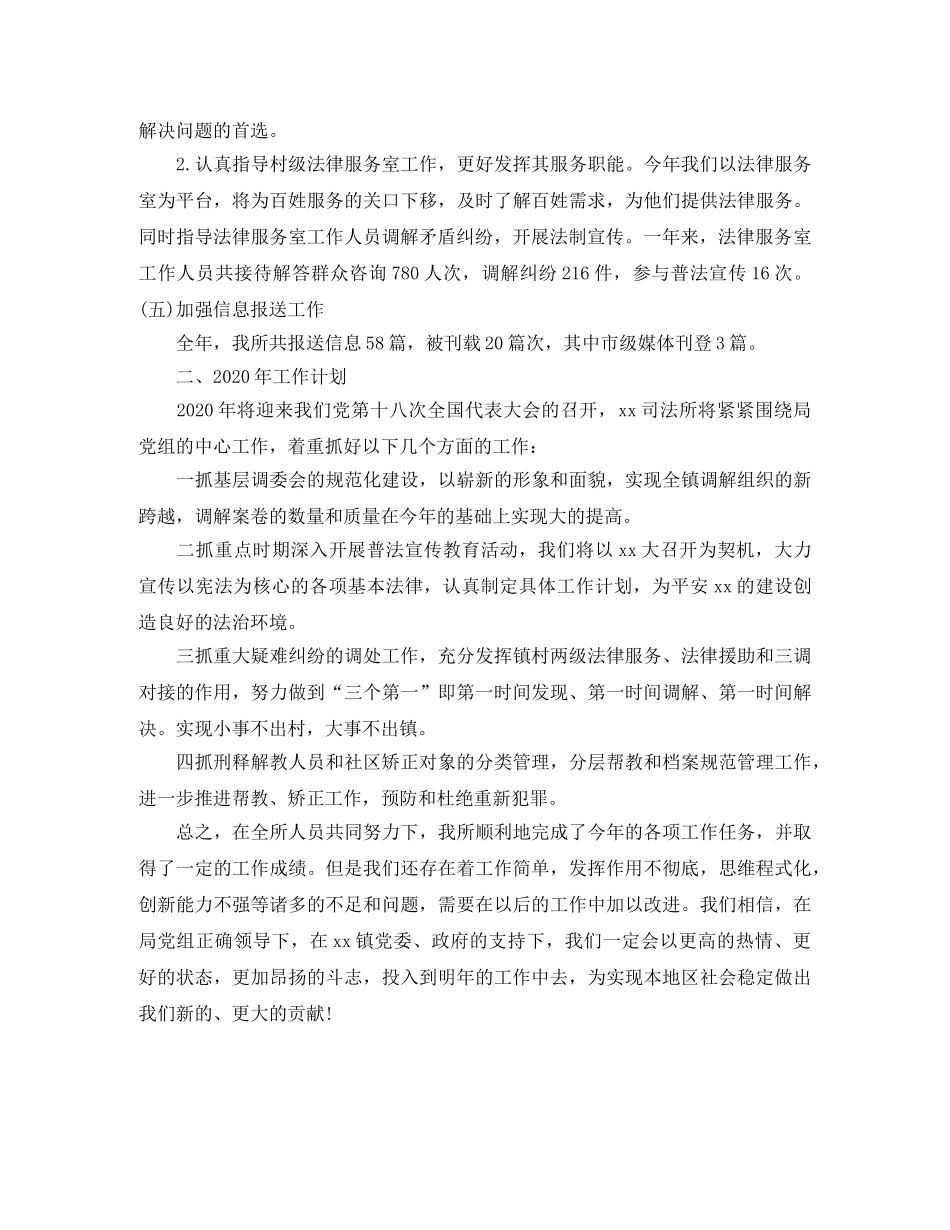 2020年司法所个人工作总结 _第3页