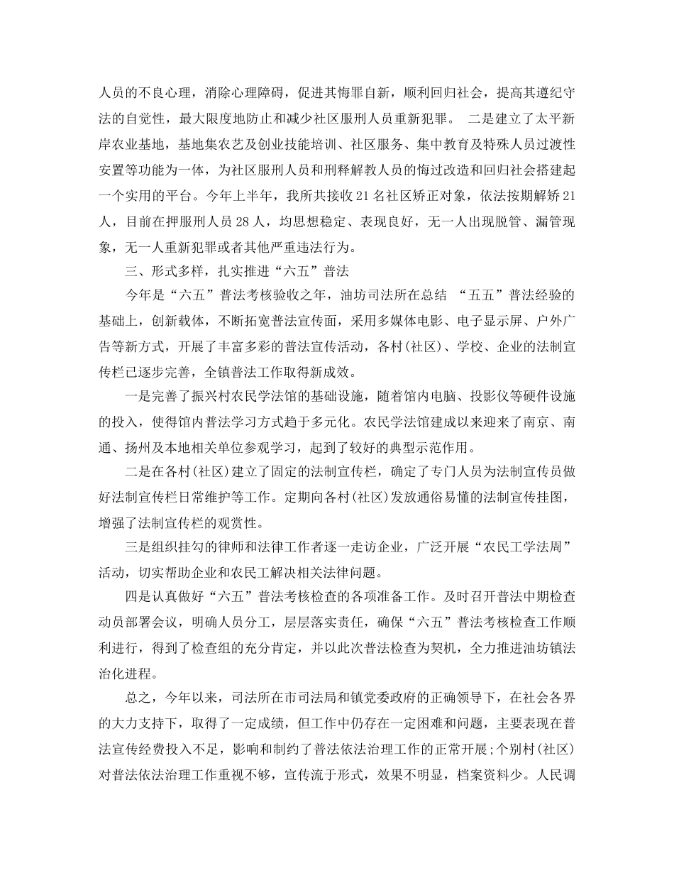 2020年司法年终工作总结 _第2页