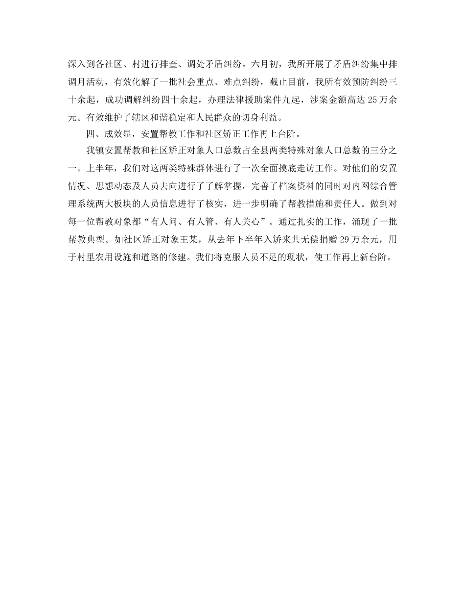 2020年司法所上半年工作总结 _第2页