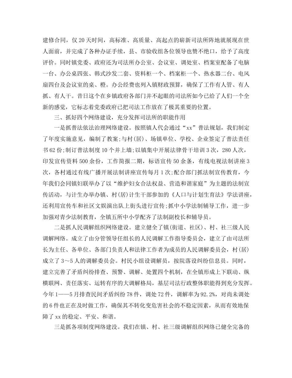 2020年司法所半年工作总结范文 _第2页
